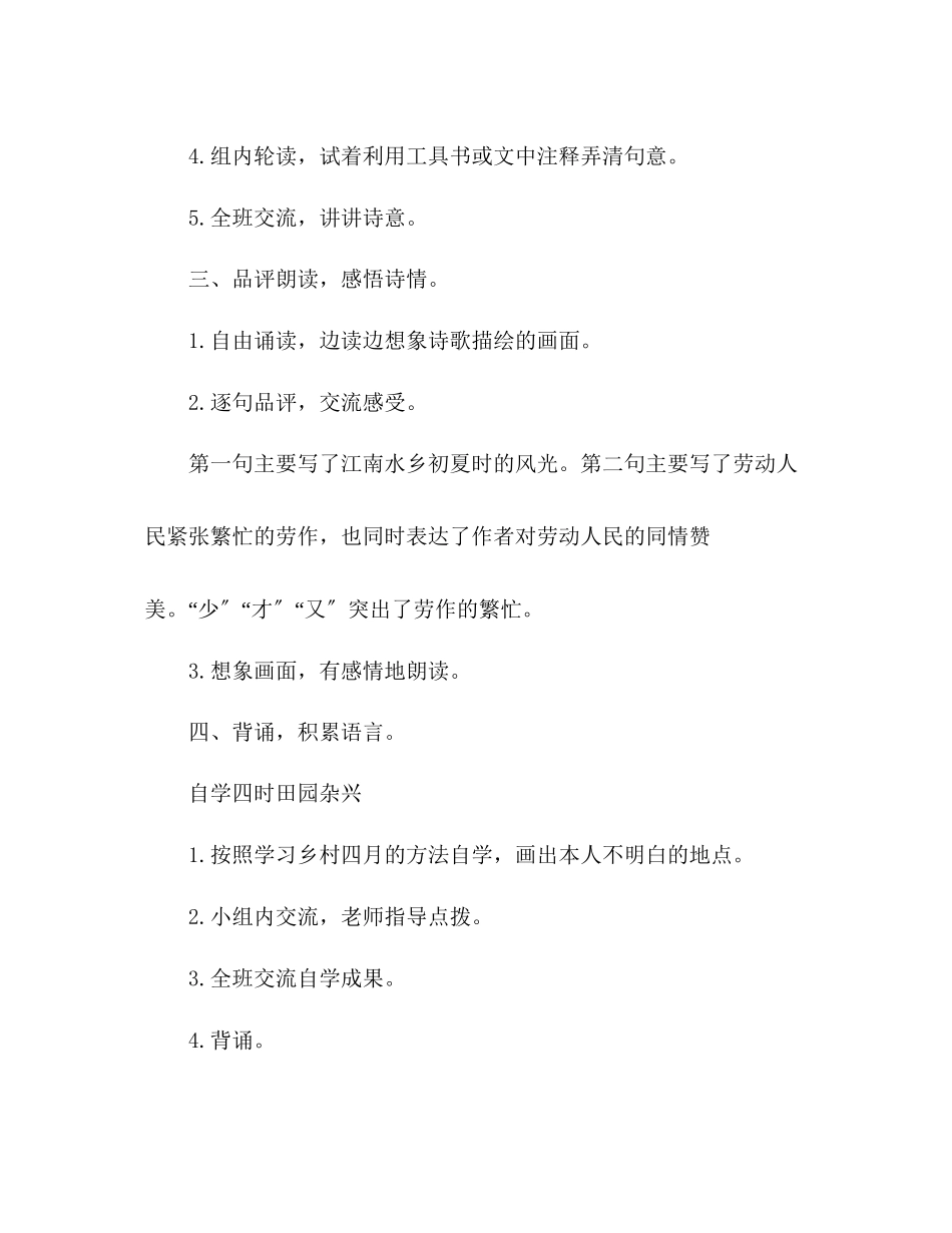 2023年教案五级语文人教版上册第5课预习.docx_第2页