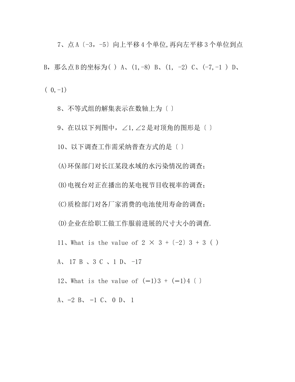 2023年教案人教七级下册数学期末模拟卷5.docx_第2页