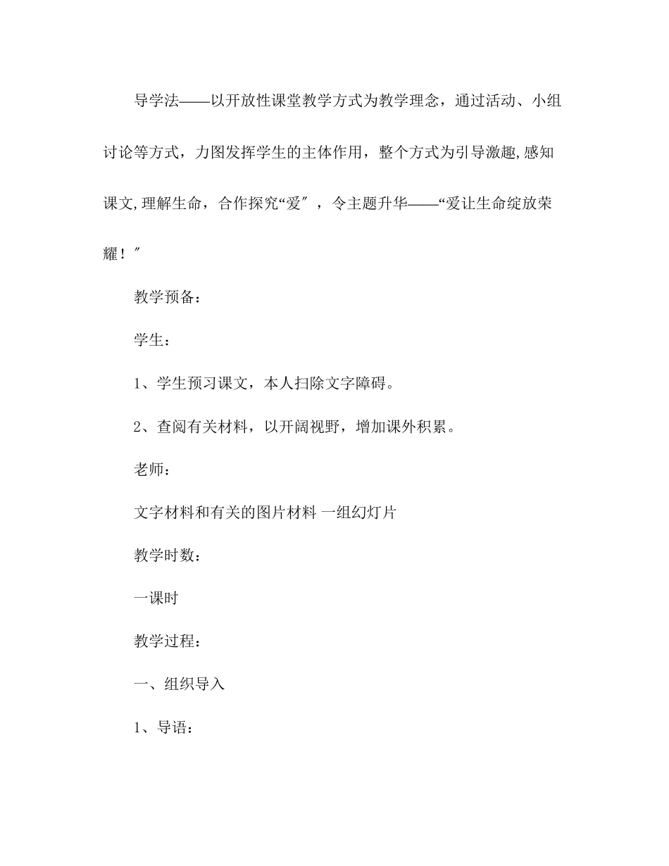 2023年教案人教八级语文下《再塑生命》.docx_第2页