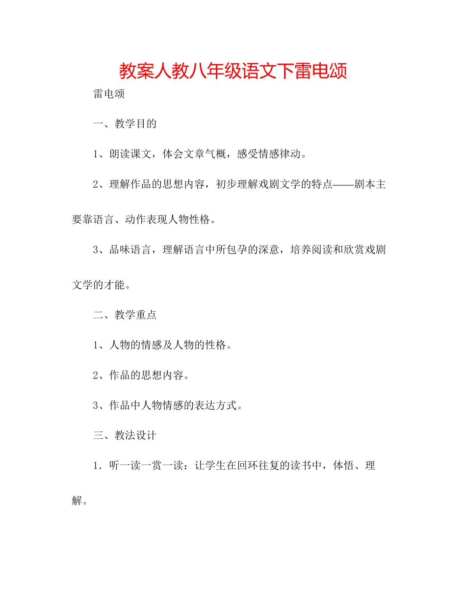 2023年教案人教八级语文下《雷电颂》.docx_第1页