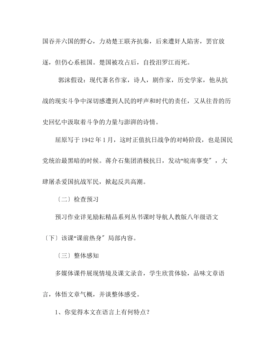 2023年教案人教八级语文下《雷电颂》.docx_第3页