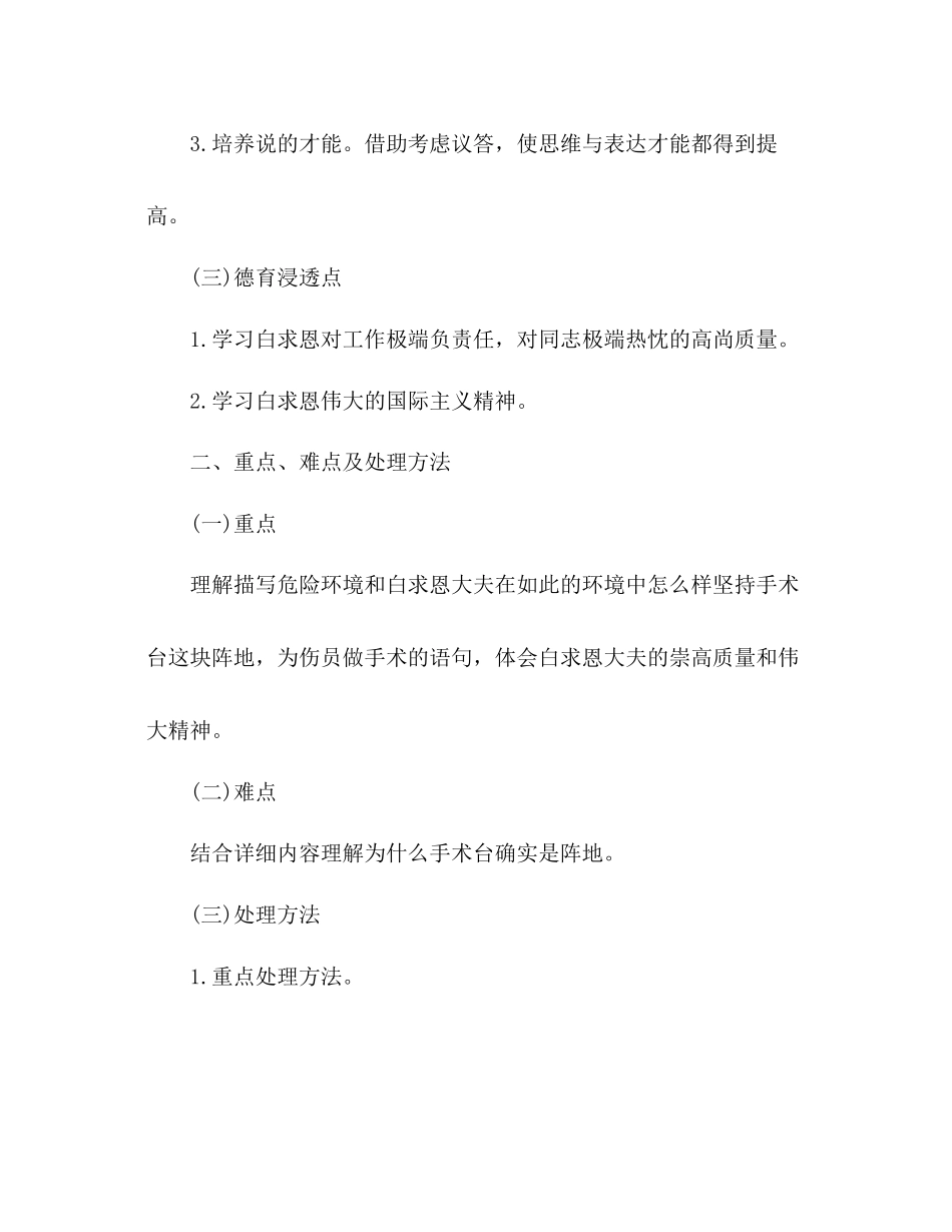 2023年教案人教大纲版三级上册语文《手术台就是阵地》教学设计.docx_第2页