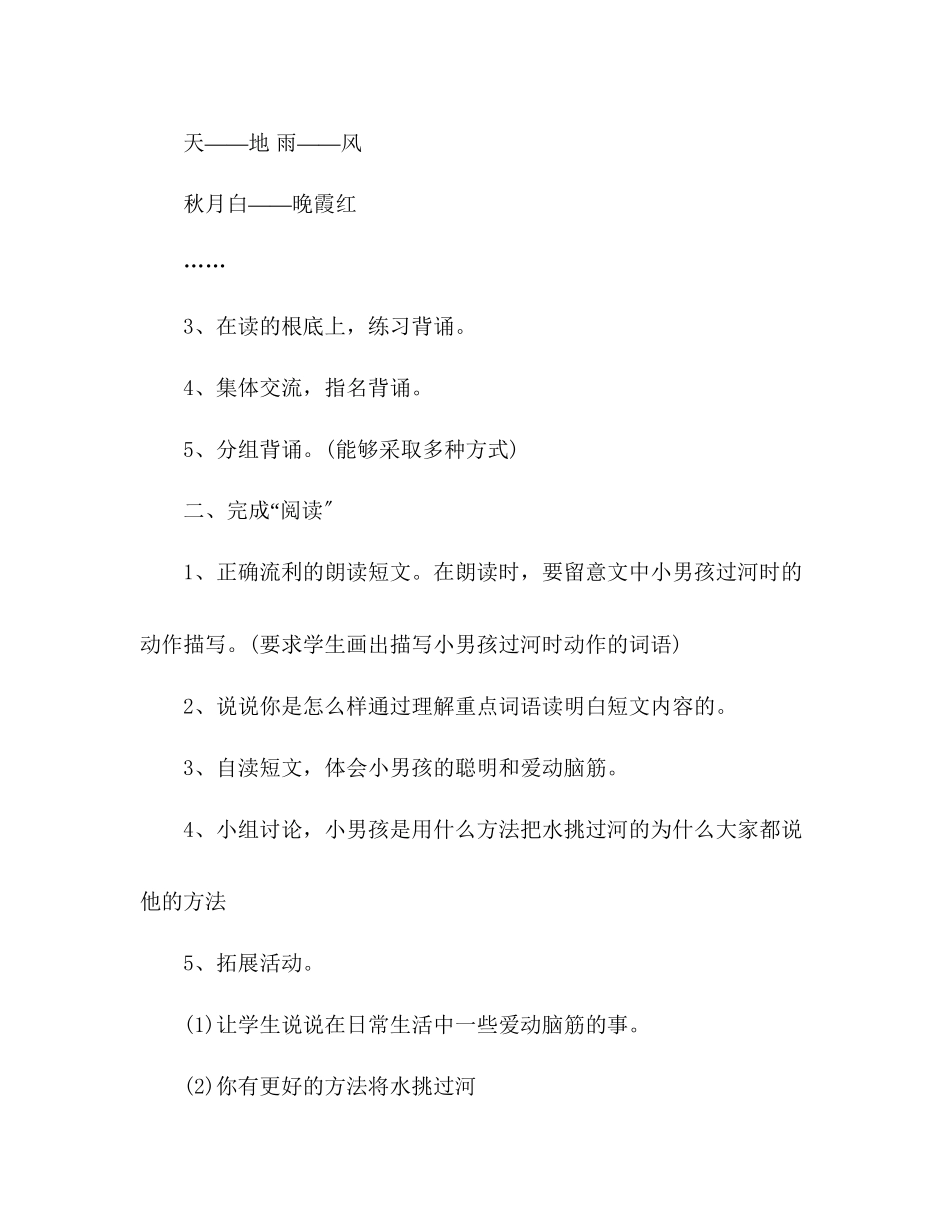 2023年教案人教大纲版三级上册语文《积累运用四》教学设计.docx_第2页