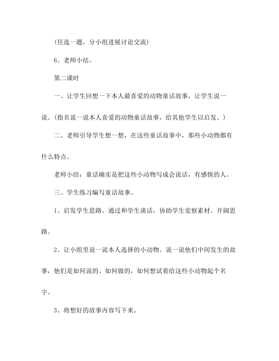 2023年教案人教大纲版三级上册语文《积累运用四》教学设计.docx_第3页