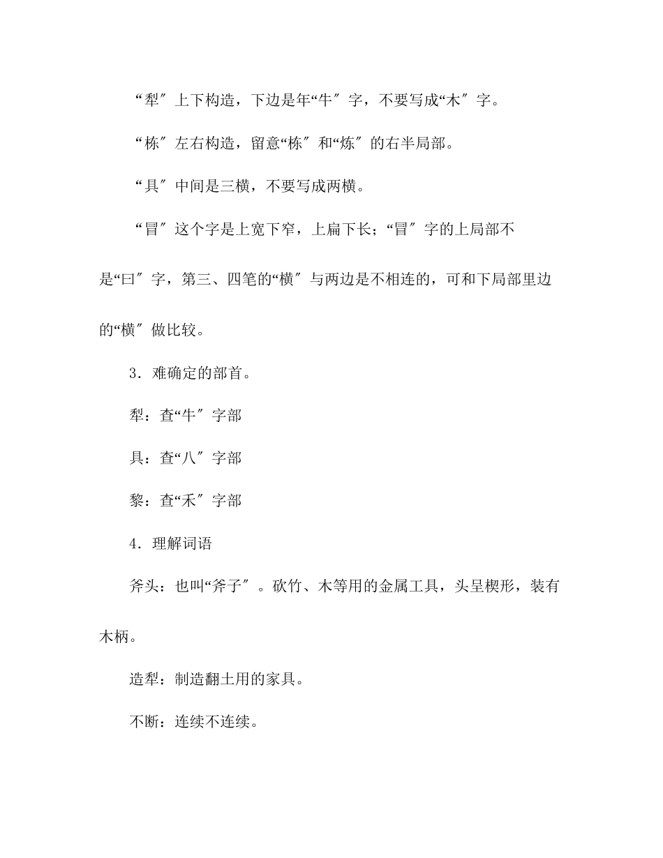 2023年教案人教大纲版三级语文上册《一个小村庄的故事》教学设计.docx_第2页