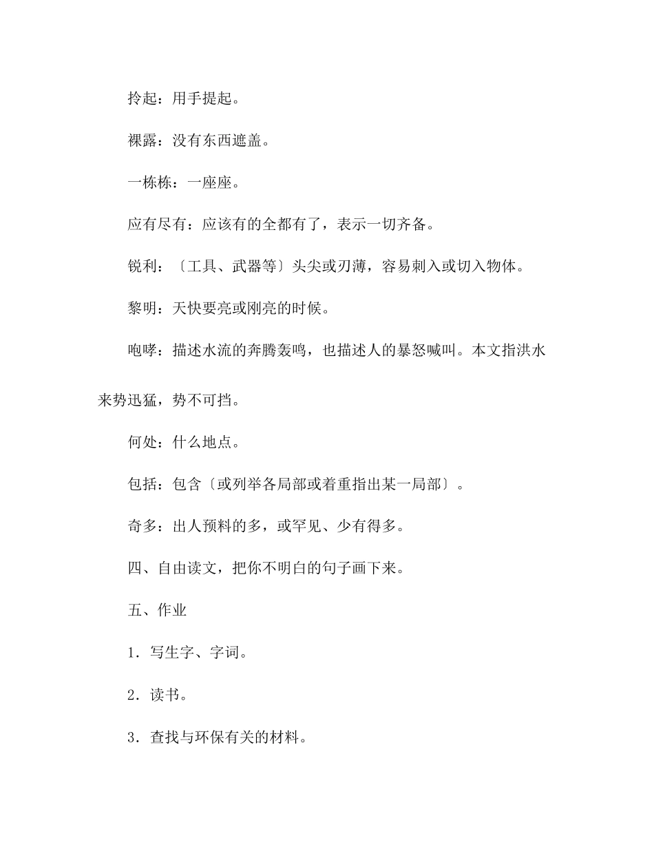 2023年教案人教大纲版三级语文上册《一个小村庄的故事》教学设计.docx_第3页