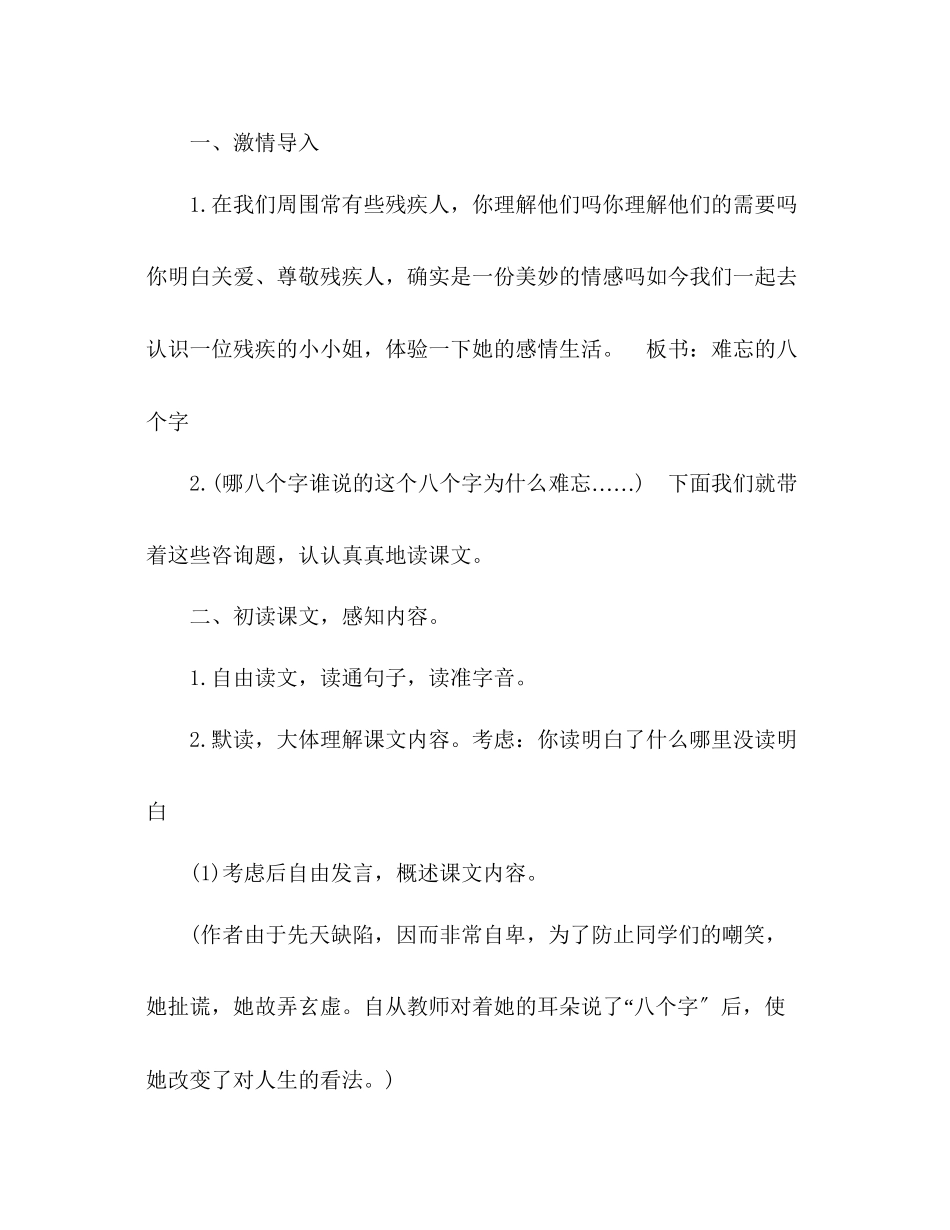 2023年教案人教大纲版三级上册语文《难忘的八个字》教学设计.docx_第2页
