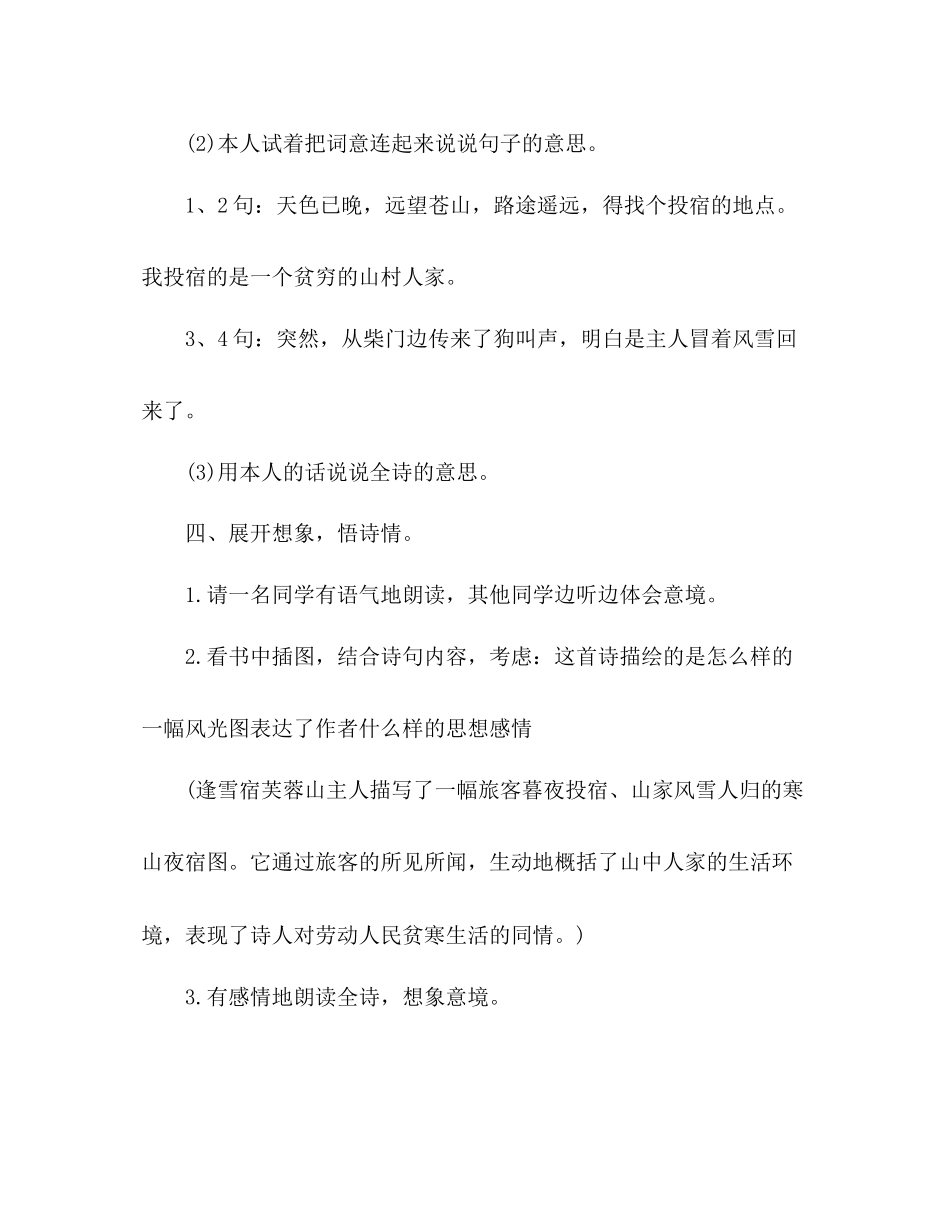 2023年教案人教大纲版三级上册语文《逢雪宿芙蓉山主人》教学设计.docx_第3页