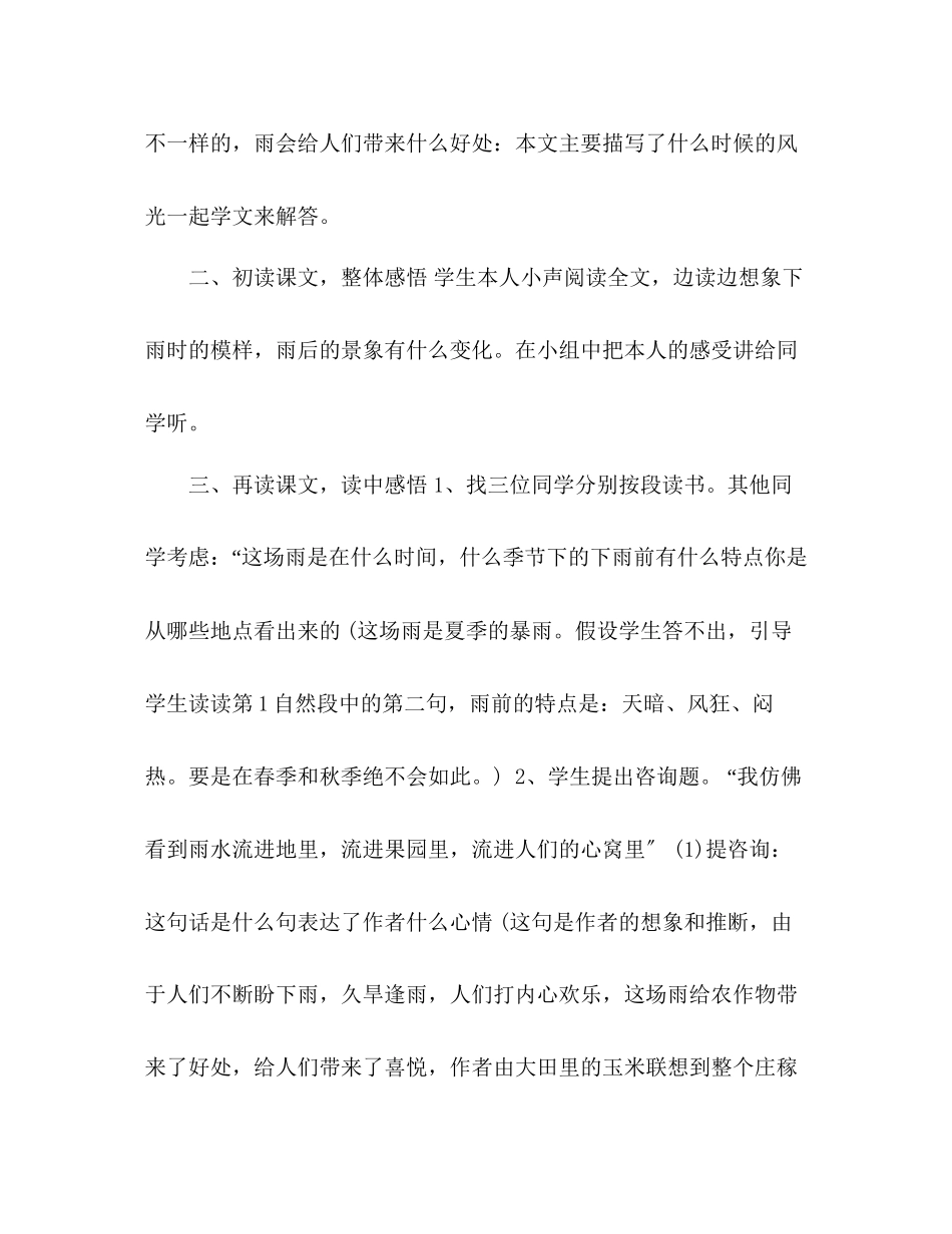 2023年教案人教大纲版三级上册语文《雨》教学设计.docx_第2页