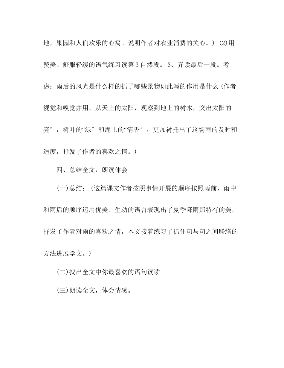 2023年教案人教大纲版三级上册语文《雨》教学设计.docx_第3页