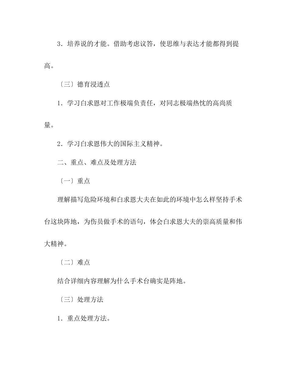 2023年教案人教大纲版三级语文上册《手术台就是阵地》教学设计.docx_第2页