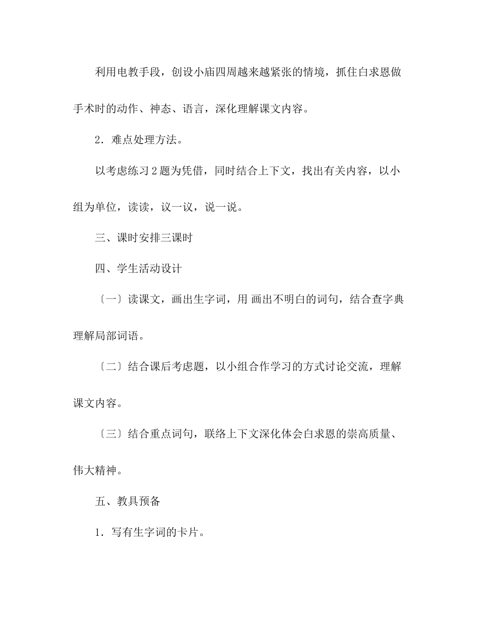 2023年教案人教大纲版三级语文上册《手术台就是阵地》教学设计.docx_第3页