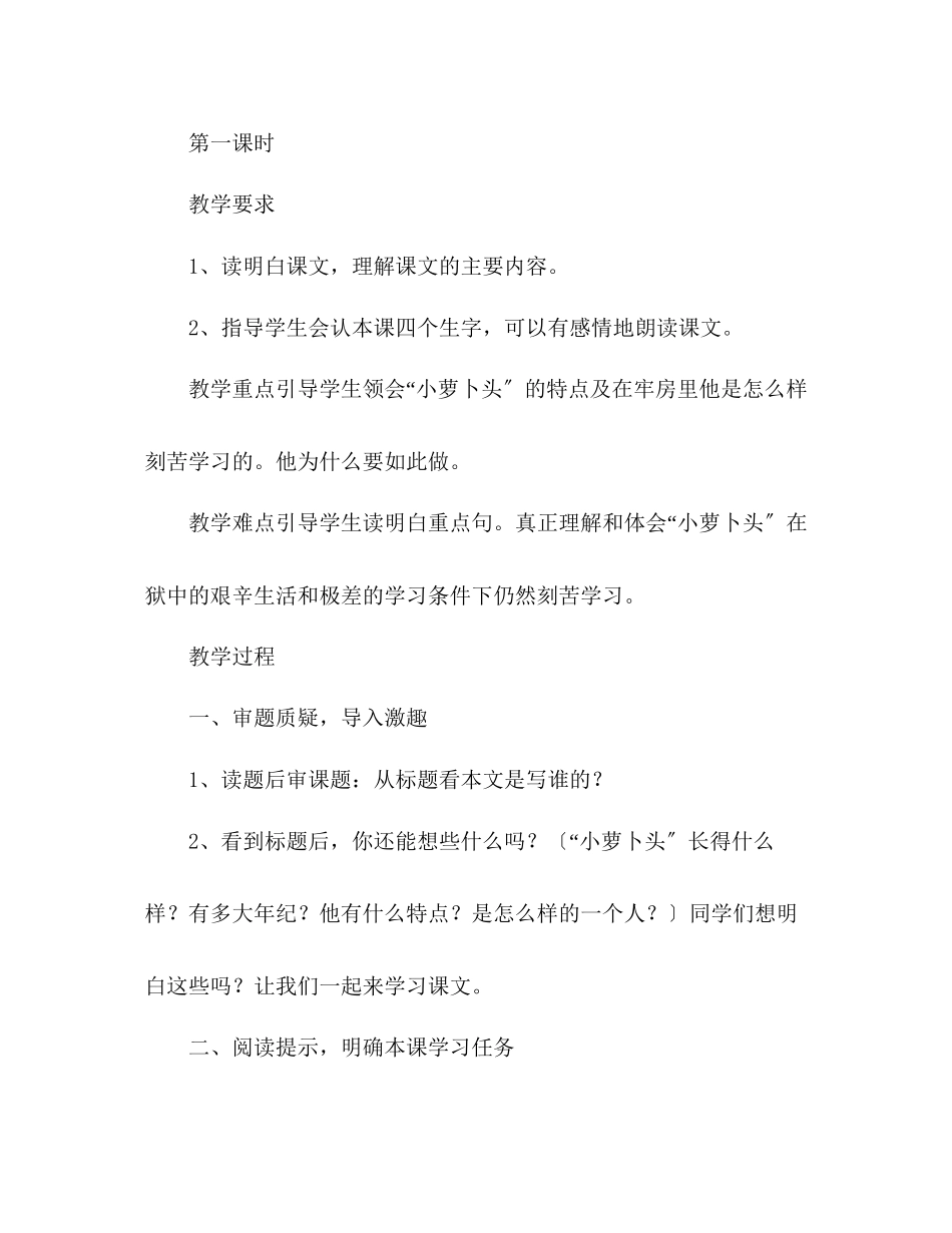 2023年教案人教大纲版三级语文上册《我的弟弟小萝卜头》教学设计.docx_第2页