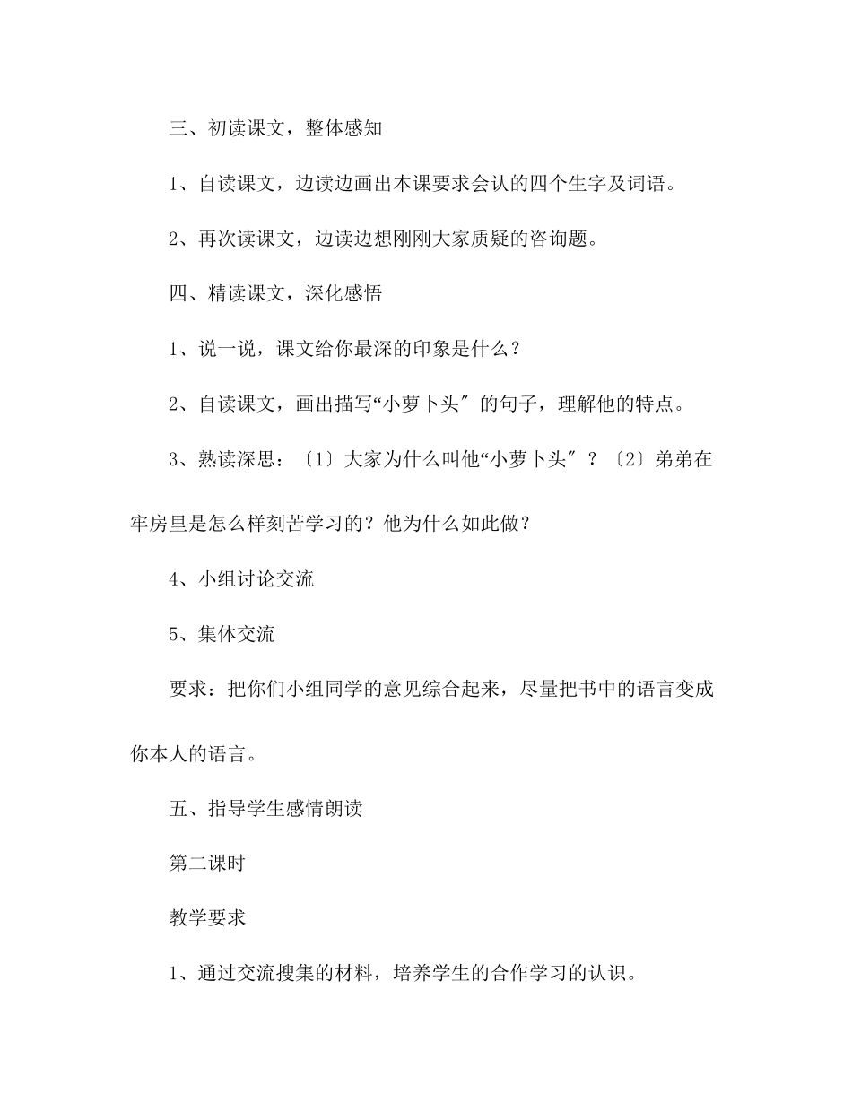 2023年教案人教大纲版三级语文上册《我的弟弟小萝卜头》教学设计.docx_第3页