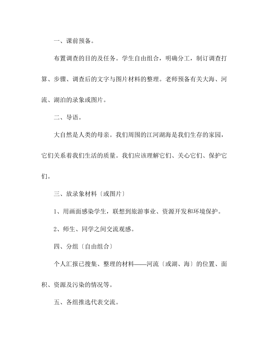 2023年教案人教大纲版三级语文上册《积累运用三》教学设计.docx_第3页