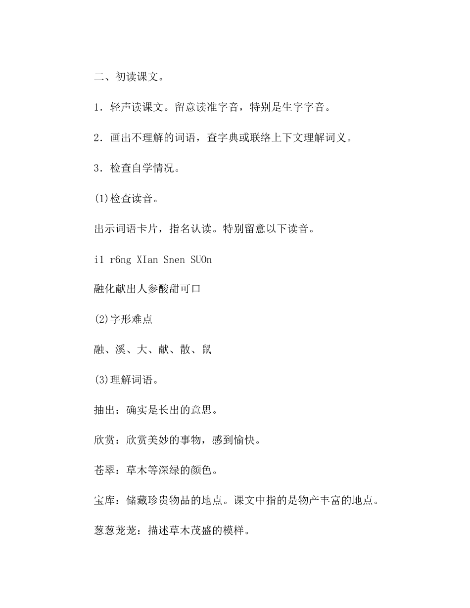 2023年教案人教大纲版三级语文上册《美丽的小兴安岭》教学设计.docx_第3页