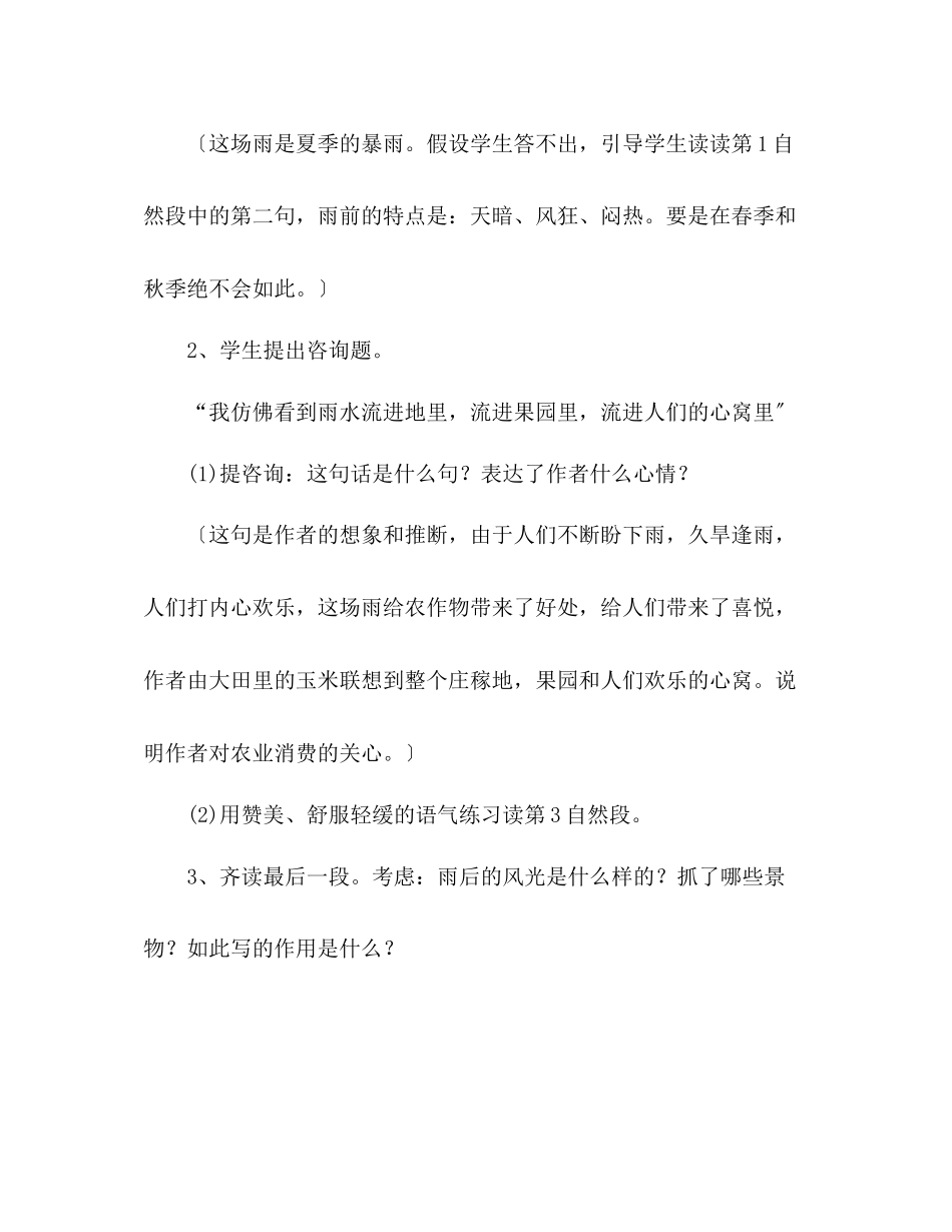 2023年教案人教大纲版三级语文上册《雨》教学设计.docx_第3页