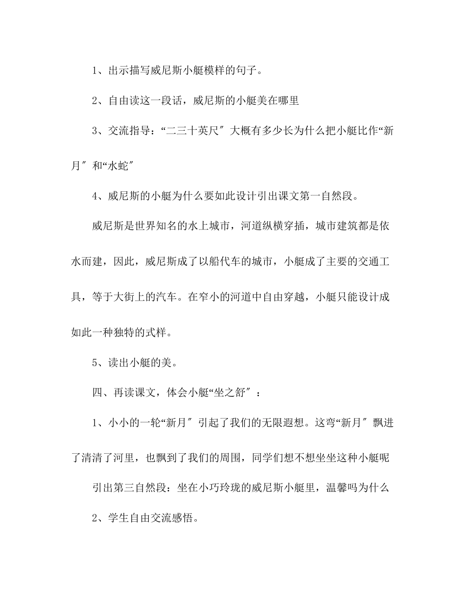 2023年教案人教大纲版五级上册语文《威尼斯的小艇》教学设计.docx_第3页