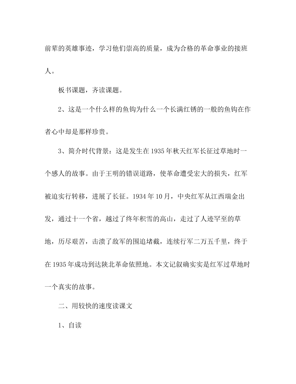 2023年教案人教大纲版五级上册语文《金色的鱼钩》教学设计.docx_第2页