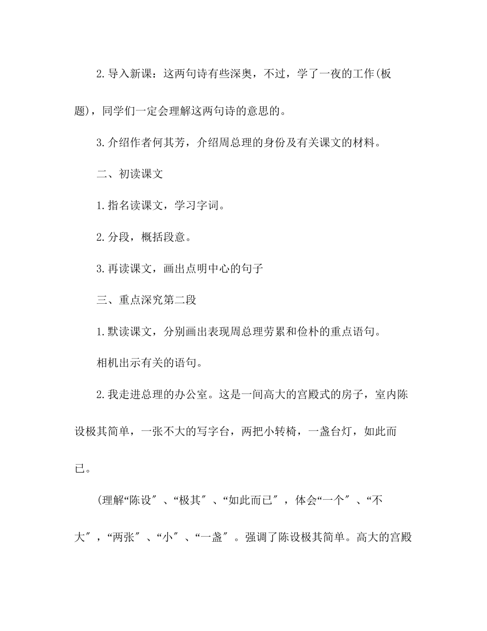 2023年教案人教大纲版六级上册语文《一夜的工作》教学设计.docx_第2页