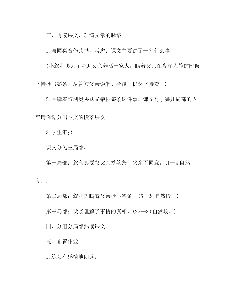 2023年教案人教大纲版六级上册语文《小抄写员》教学设计.docx_第3页