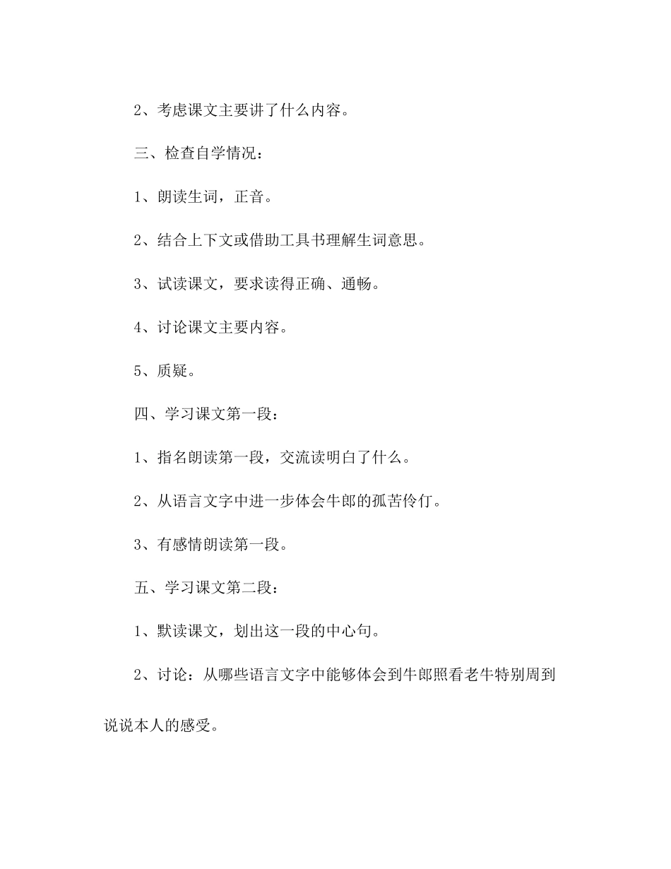 2023年教案人教大纲版六级上册语文《牛郎织女（一）》教学设计.docx_第2页