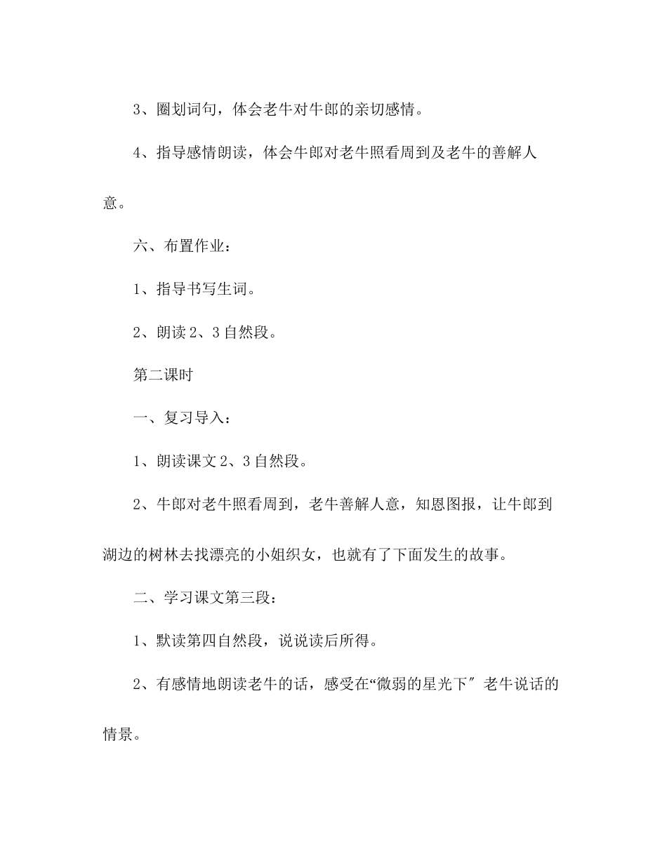 2023年教案人教大纲版六级上册语文《牛郎织女（一）》教学设计.docx_第3页