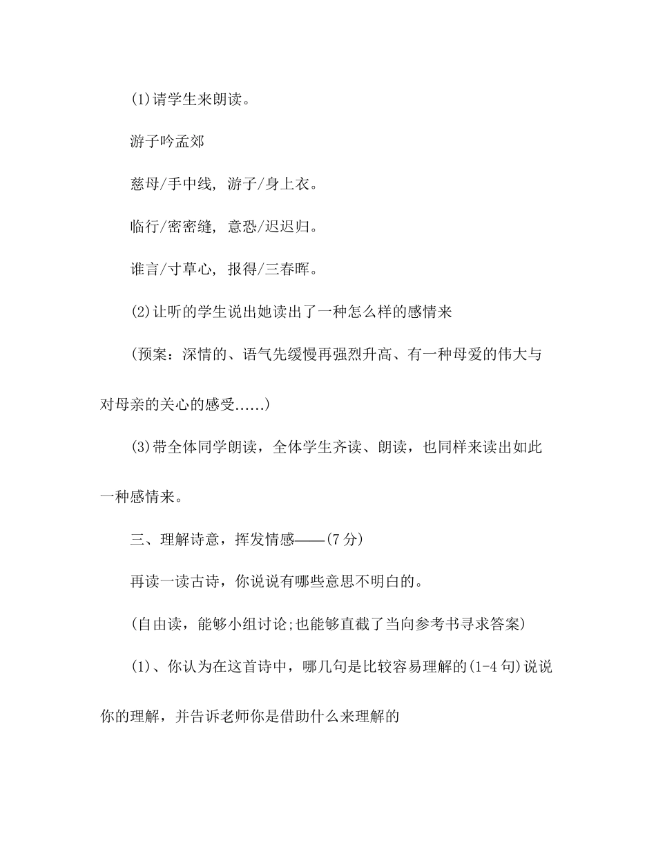 2023年教案人教大纲版六级上册语文《游子吟》教学设计.docx_第3页