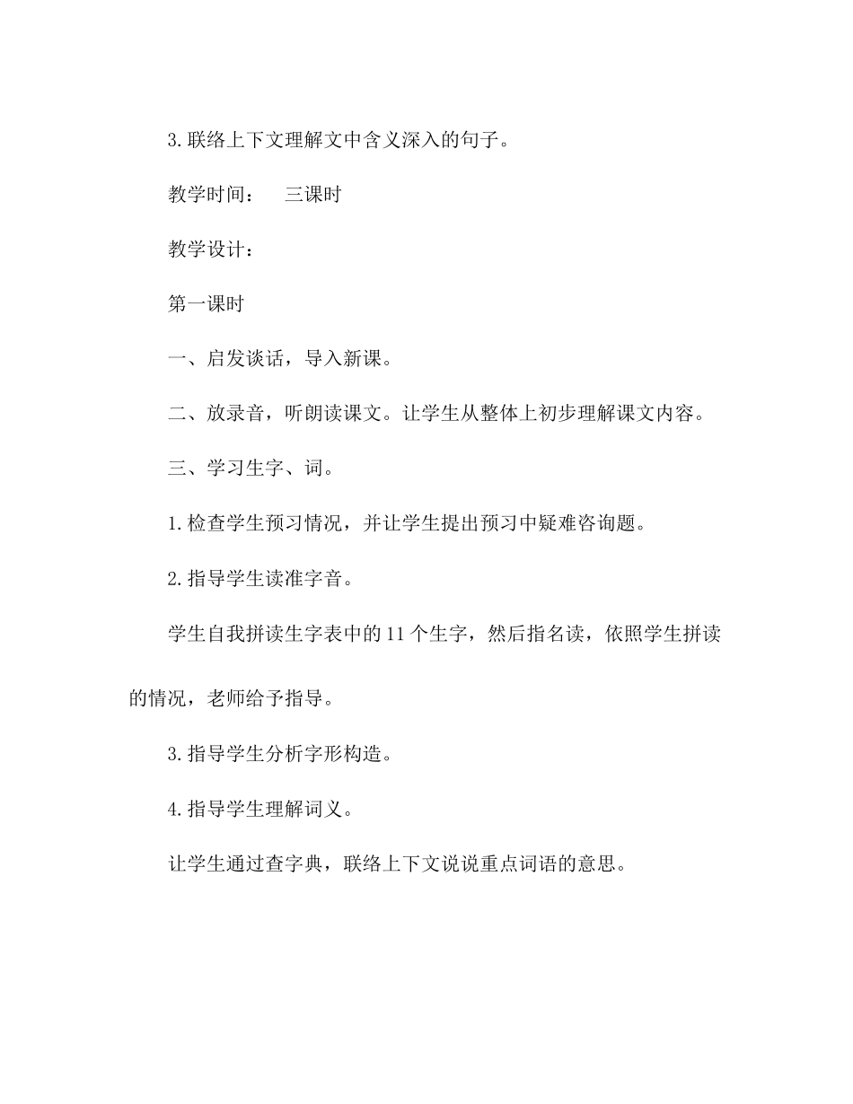 2023年教案人教大纲版六级上册语文《狱中联欢》教学设计.docx_第2页