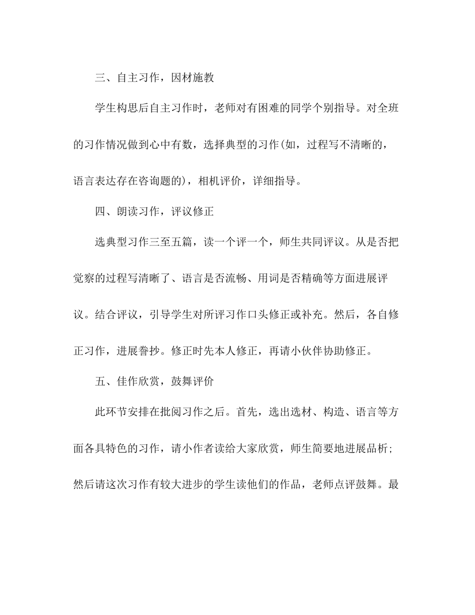 2023年教案人教大纲版六级上册语文习作教学设计.docx_第3页