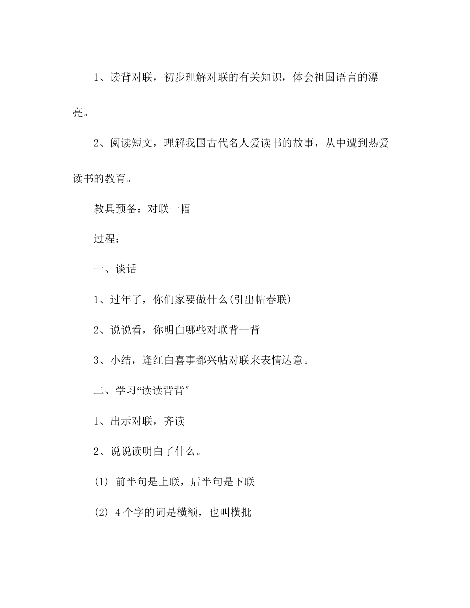 2023年教案人教大纲版六级上册语文《积累运用八》教学设计.docx_第2页
