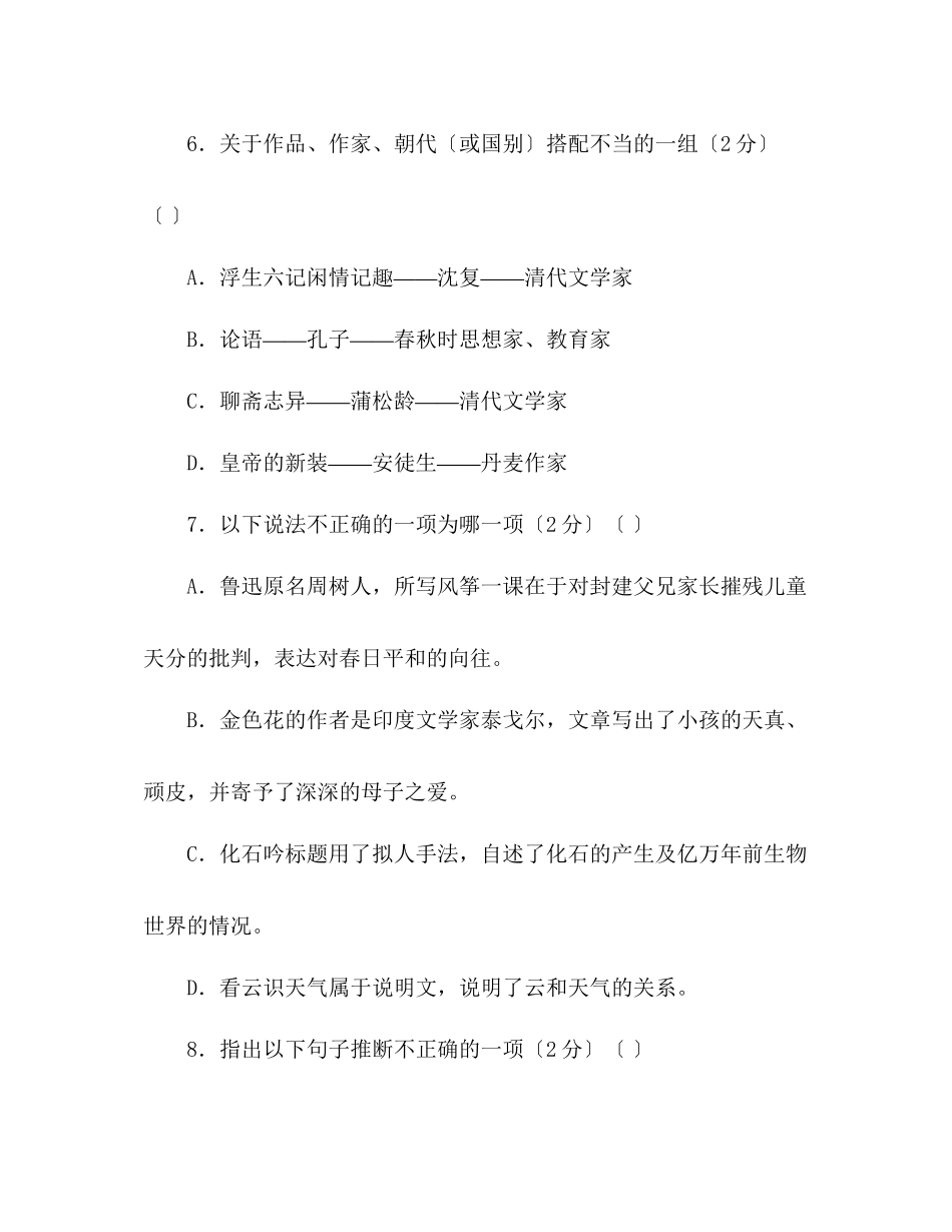 2023年教案人教实验版七级语文上册期末试题及答案.docx_第3页