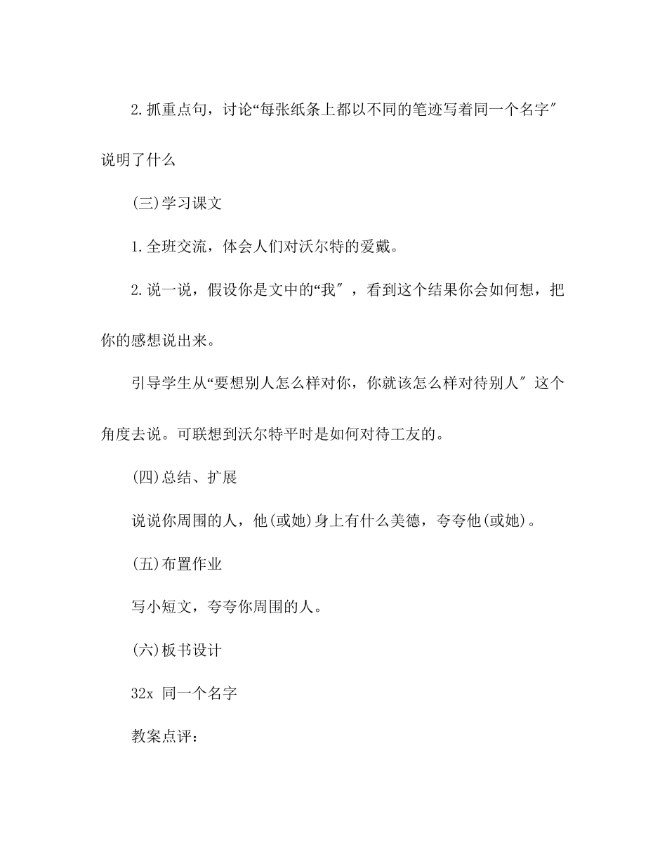 2023年教案人教大纲版四级上册语文《同一个名字》教学设计.docx_第2页