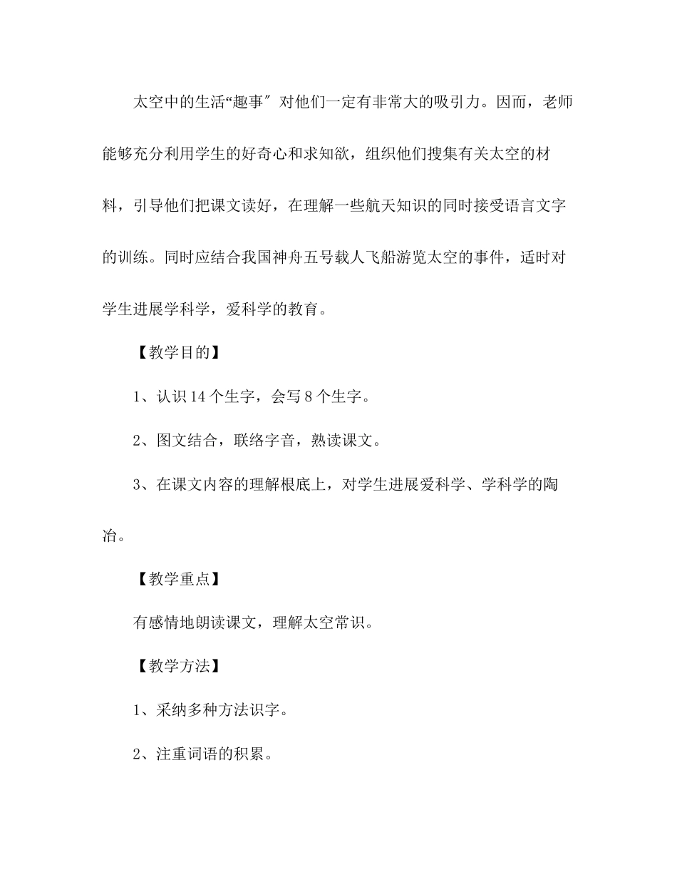 2023年教案人教新语文第三册32课《太空生活趣事多》.docx_第2页