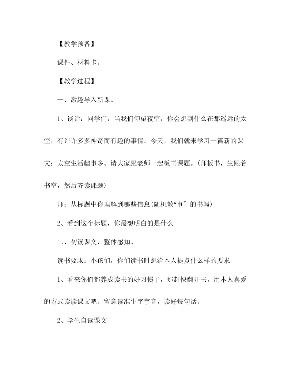 2023年教案人教新语文第三册32课《太空生活趣事多》.docx_第3页