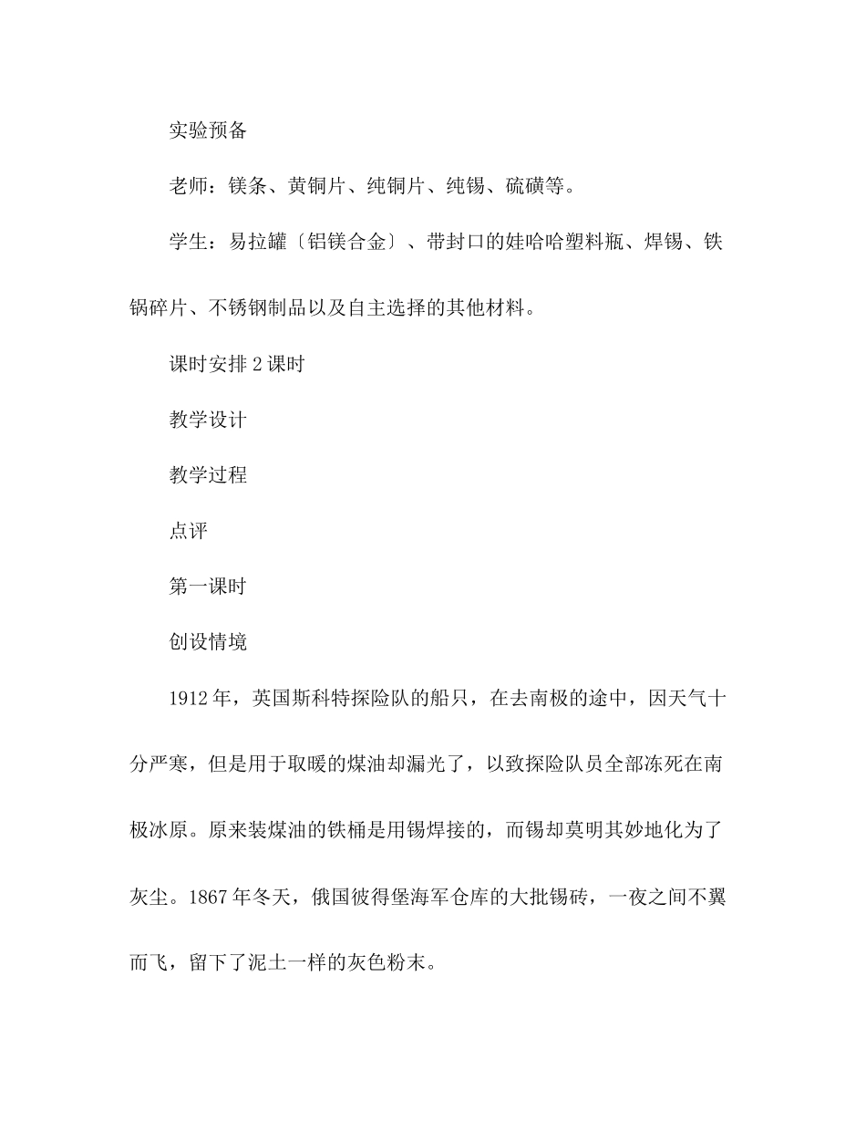 2023年教案人教新课标九级化学下册全册.docx_第2页