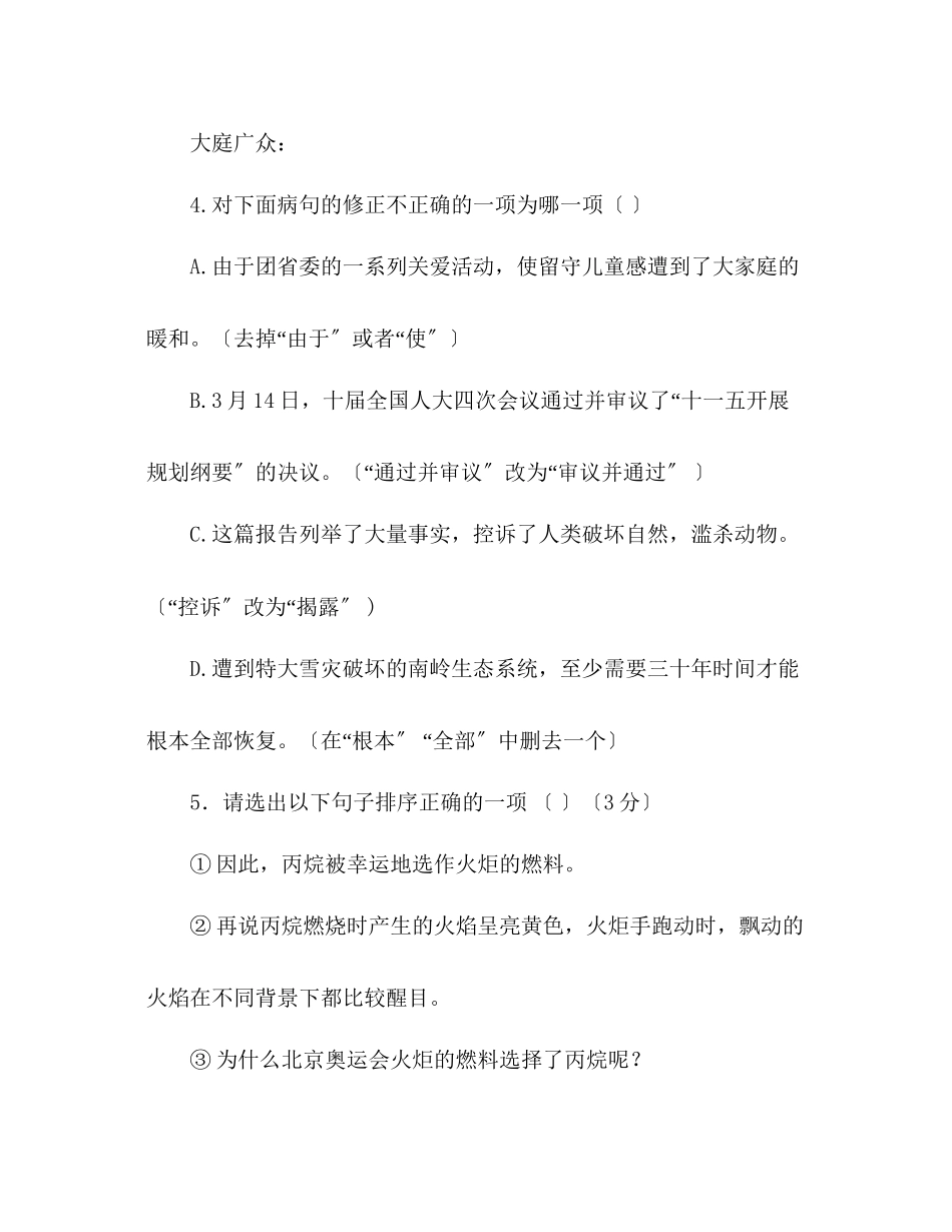 2023年教案人教新课标八上《台阶》习题.docx_第2页