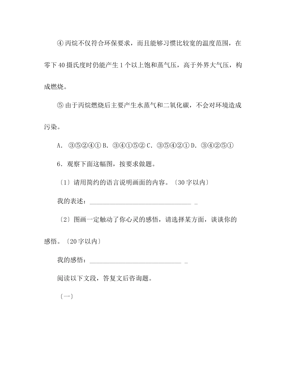 2023年教案人教新课标八上《台阶》习题.docx_第3页