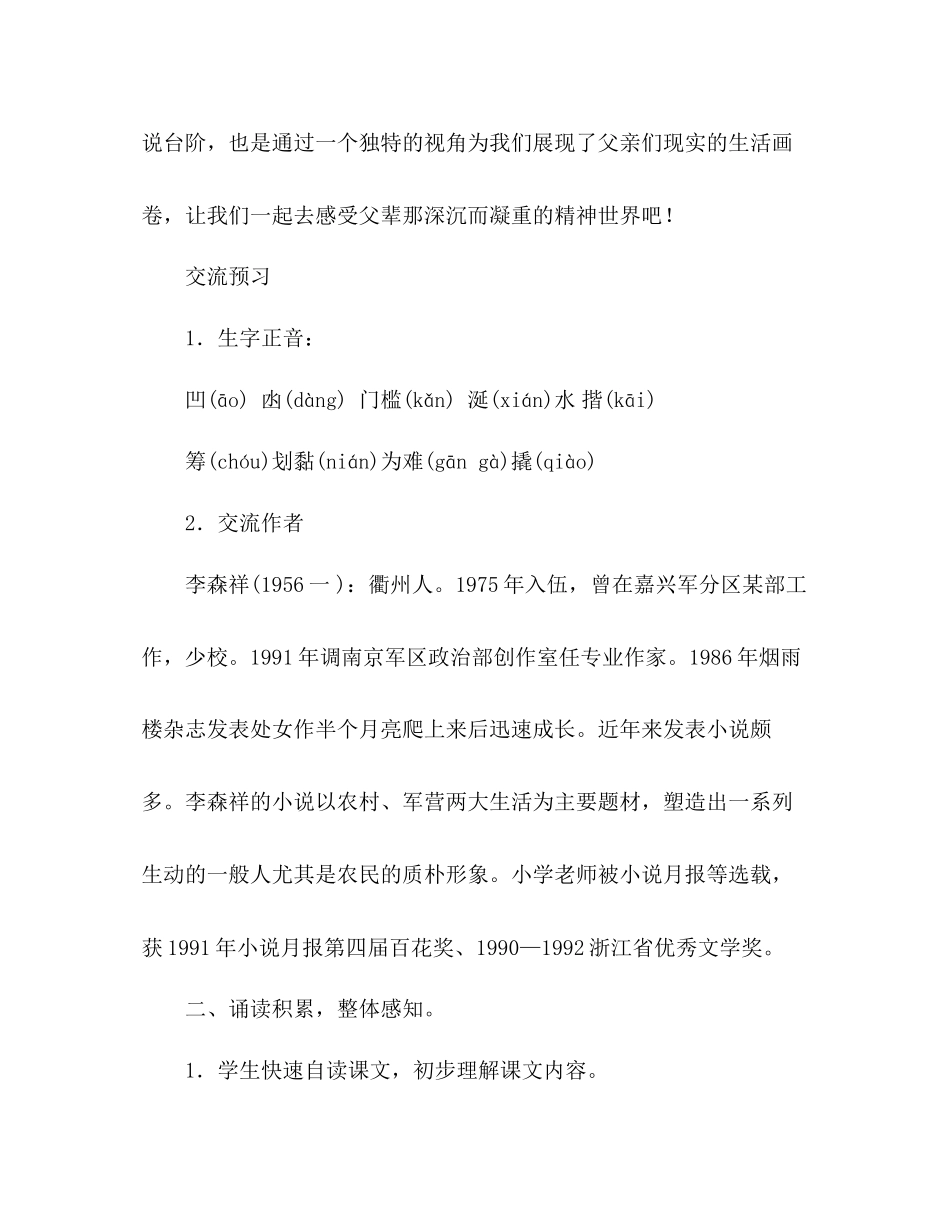 2023年教案人教新课标八上《台阶》教学设计2.docx_第2页