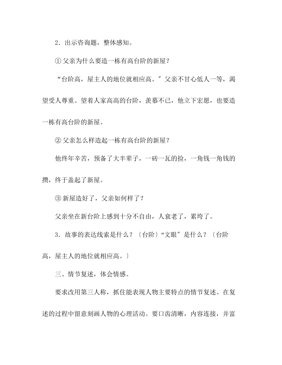 2023年教案人教新课标八上《台阶》教学设计2.docx_第3页