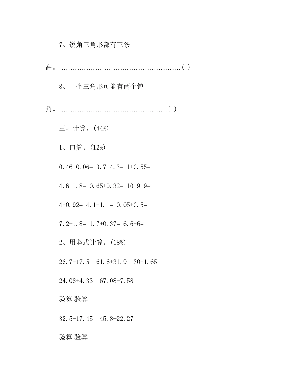 2023年教案人教新课标四级下册数学第5单元卷.docx_第3页