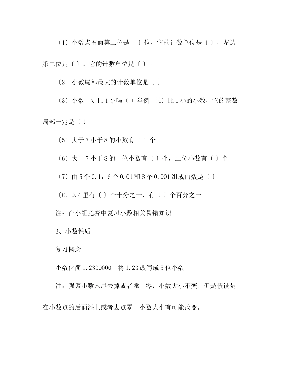 2023年教案人教新课标四级数下总复习.docx_第2页