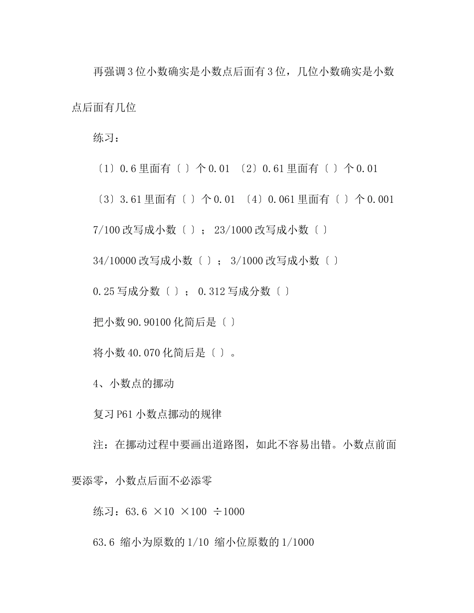 2023年教案人教新课标四级数下总复习.docx_第3页