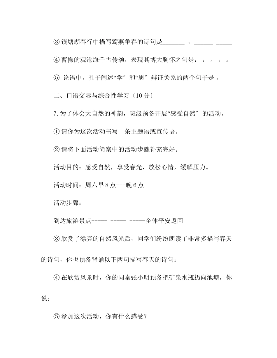 2023年教案人教版11学度七级语文上册期中考试试卷.docx_第3页