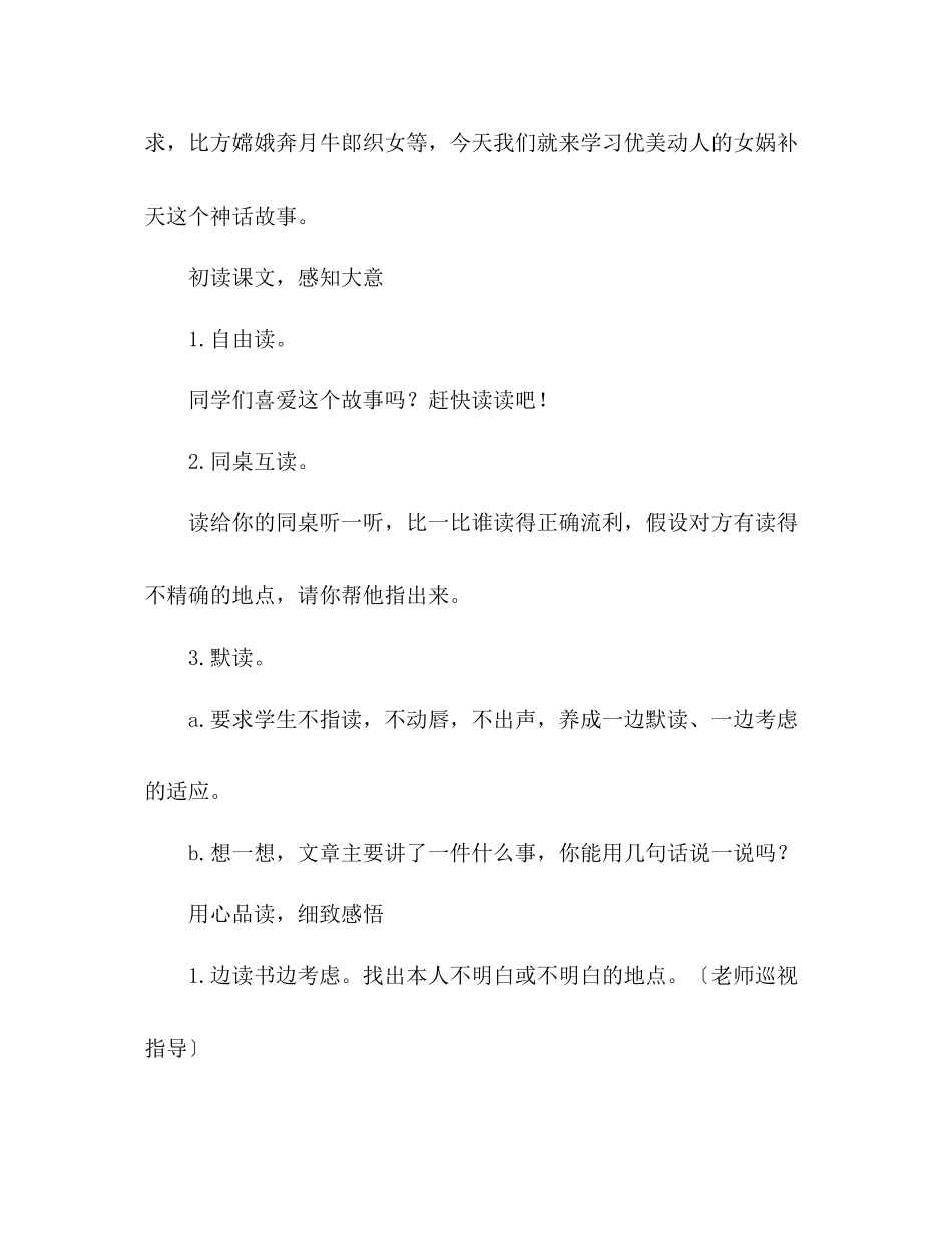 2023年教案人教版l三级下册31女娲补天.docx_第2页