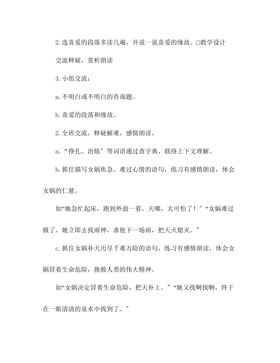 2023年教案人教版l三级下册31女娲补天.docx_第3页