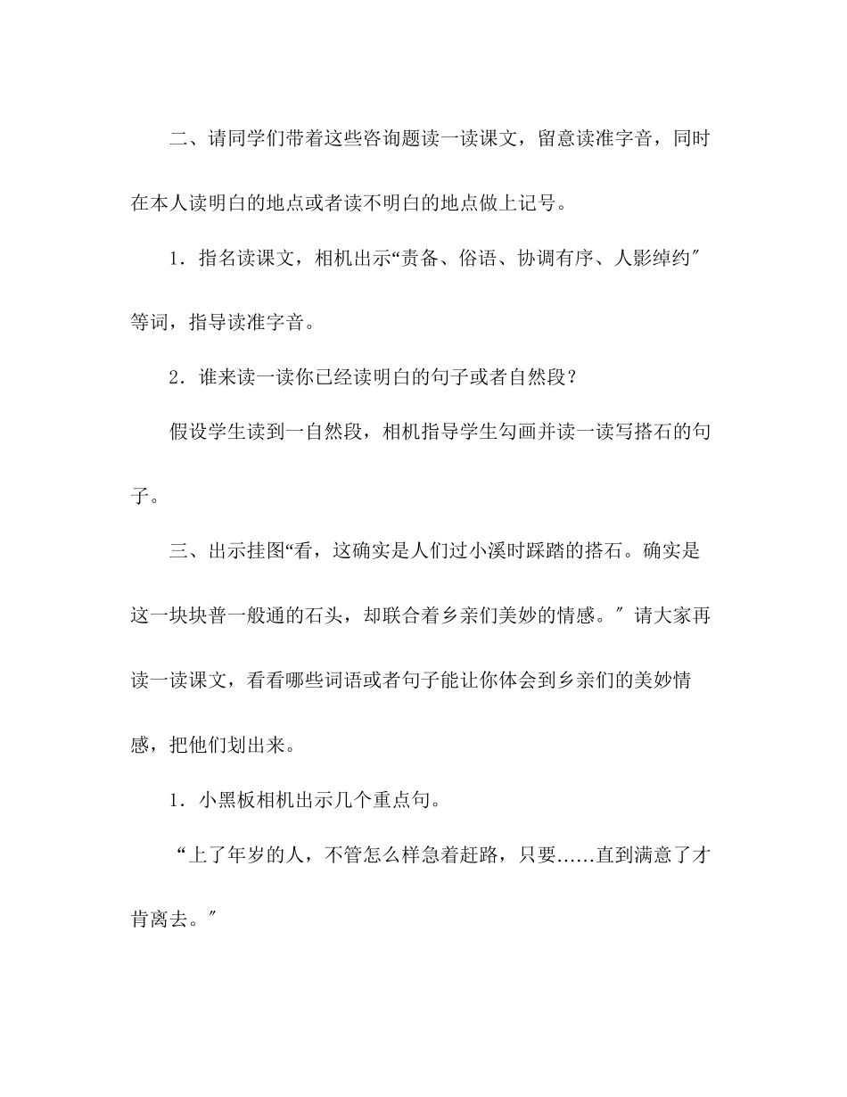 2023年教案人教版l四级上册21搭石.docx_第2页