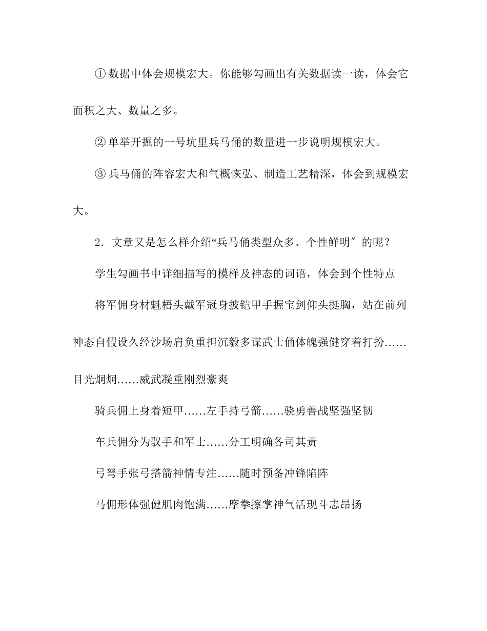 2023年教案人教版l四级上册19秦兵马俑.docx_第3页