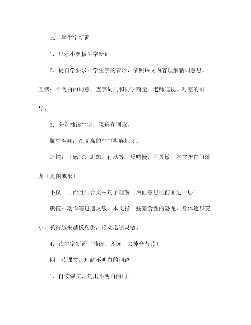 2023年教案人教版l四级上册31飞向蓝天的恐龙.docx_第3页