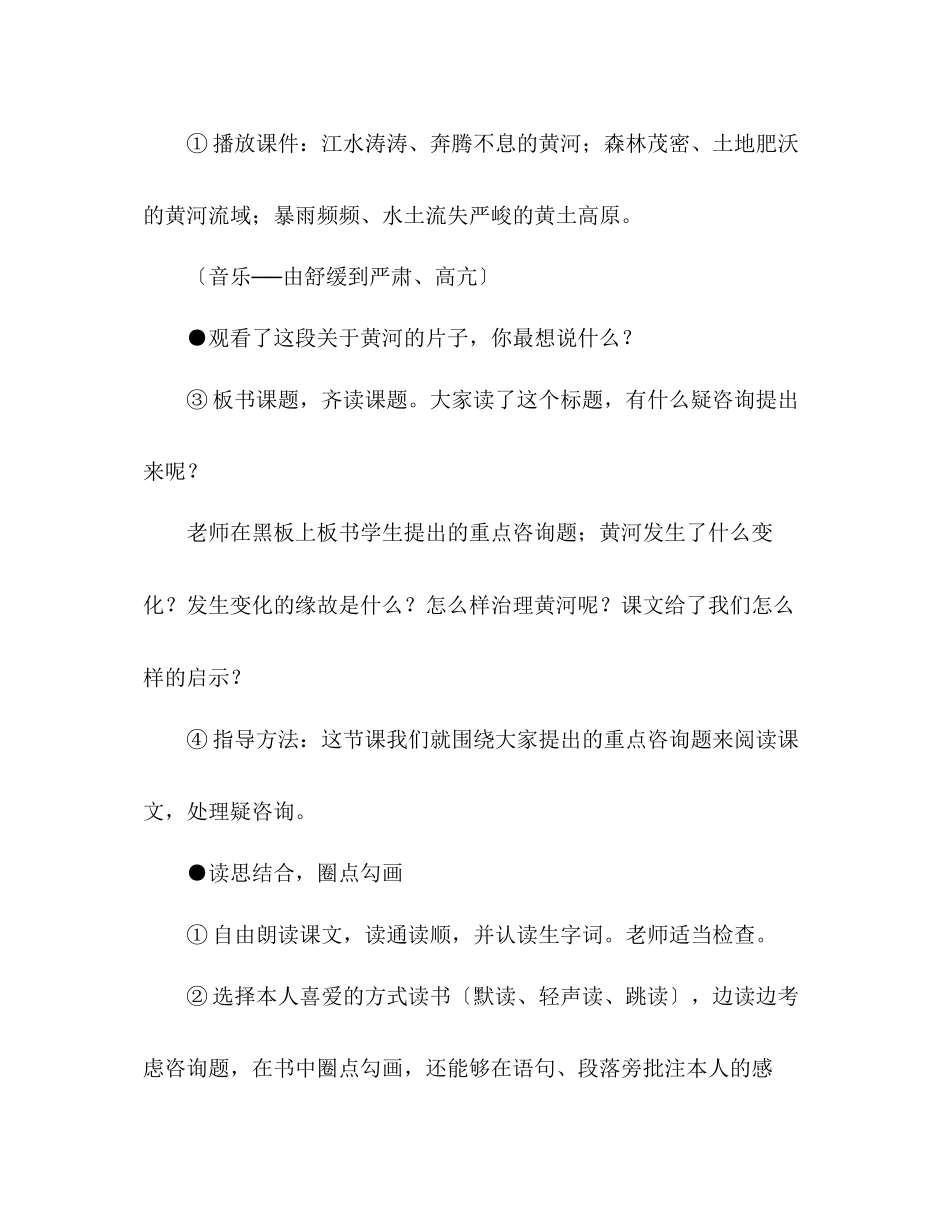 2023年教案人教版l四级下册10黄河是怎样变化的.docx_第2页